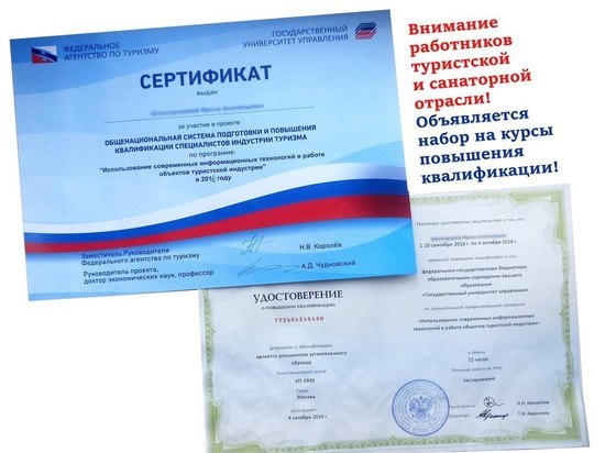 В Калмыкии идет прием заявок на бесплатные курсы повышения квалификации в области туризма