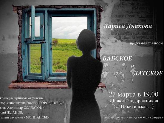 Воронежцев приглашают на концерт известного автора-исполнителя Ларисы Дьяковой