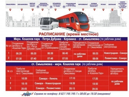Расписание автобусов из «Кошелев Парка» до станции Смышляевка изменится 