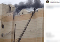 Через четыре часа после начала пожара ситуация у торгового центра «Зимняя Вишня» в Кемерово, где по предварительным данным в результате пожара погибли 4 человека и пострадали 26, остается напряженной