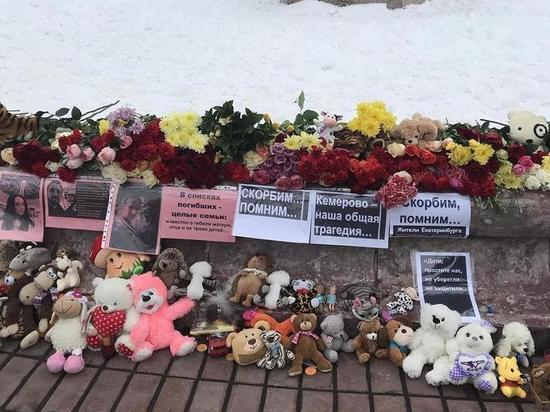 Екатеринбуржцы несут цветы и игрушки на площадь Труда в память о трагедии в Кемерове