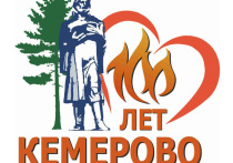 Власти Кемерова согласились с предложением  изменить утвержденный ранее логотип к 100-летнему юбилею города