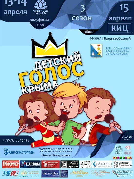 В Севастополе состоится конкурс "Детский голос Крыма"