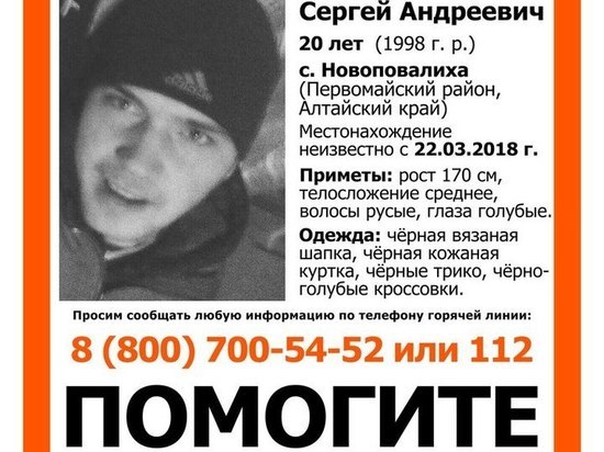 В Алтайском крае больше недели ищут пропавшего 20-летнего парня