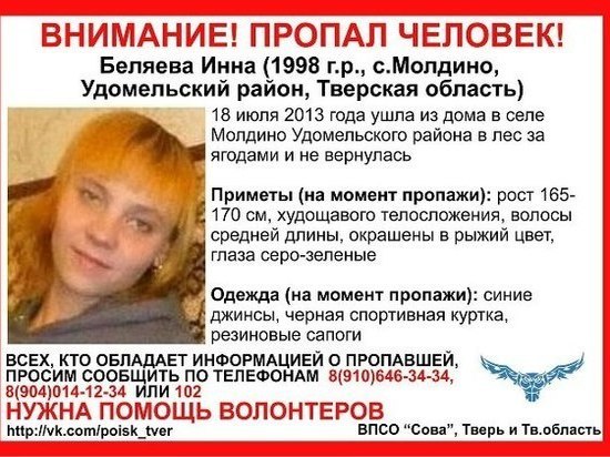 Почти 5 лет в Тверской области ищут пропавшую женщину
