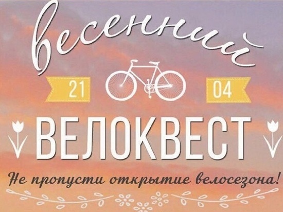 Для жителей калужского наукограда устроят велоквест