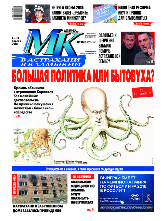 На газету «МК в Астрахани» вновь пытаются оказывать давление