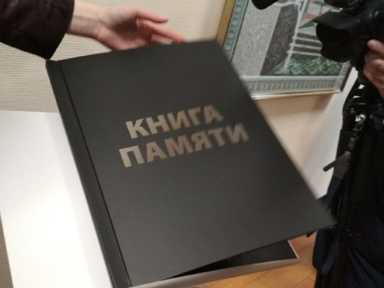 В Петербурге представили Книгу памяти жертв теракта