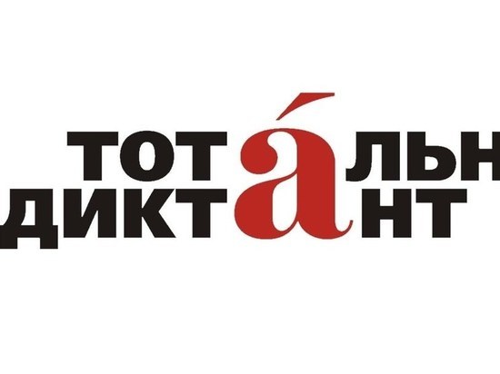 Жители Калмыкии смогут проверить свои знания по русскому языку на тотальном диктанте 