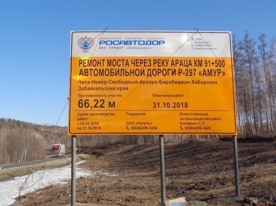 В Забайкальском крае на трассе «Амур» в связи с ремонтными работами ограничено движение на мостах