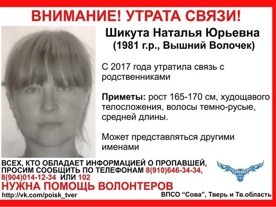 Родственники ищут пропавшую в прошлом году жительницу Тверской области