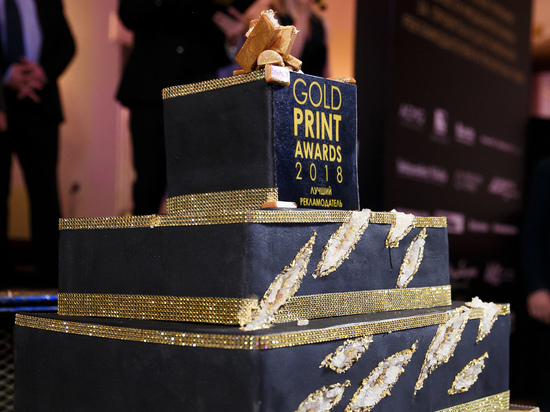 Состоялась ежегодная церемония вручения Национальной премии в области медиарекламы Gold Print Awards