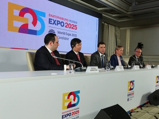 МБВ: проведение ЭКСПО-2025 в Екатеринбурге политически и экономически разумно