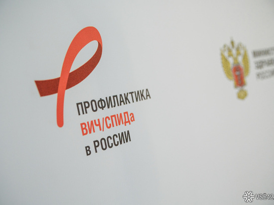 Бесплатное анонимное тестирование на ВИЧ пройдет в Кемерове 