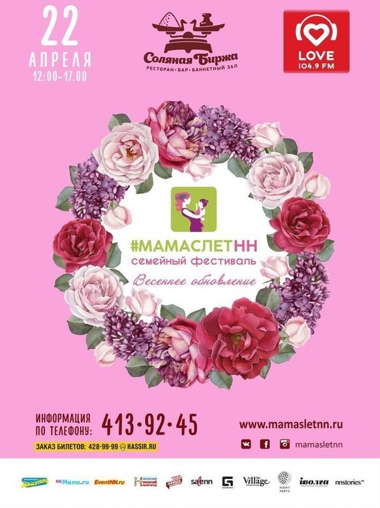 Весенний #МамаслетНН пройдет в Нижнем Новгороде 22 апреля