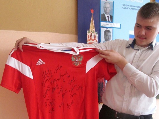Костромской школьник получил футболку с автографами футбольной сборной России