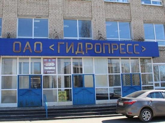 Прокуратура подтвердила задержки по зарплате сотрудникам завода «Гидропресс»