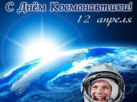 В Калуге празднуют День космонавтики