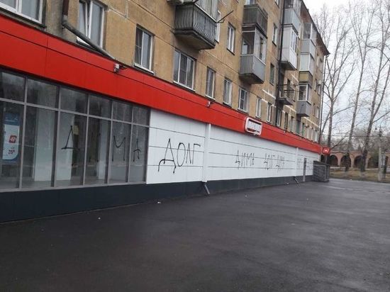 Странные надписи заметили на стенах супермаркетов в Новокузнецке 