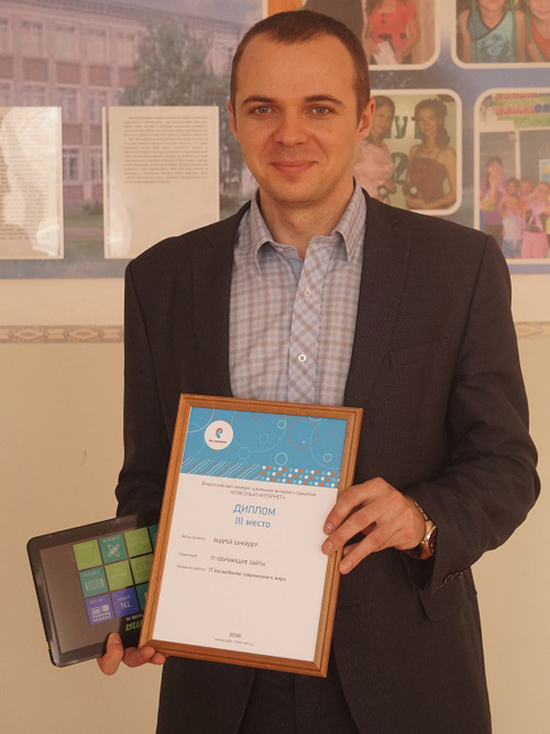 «Ростелеком» наградил алтайского педагога за победу в конкурсе интернет-проектов