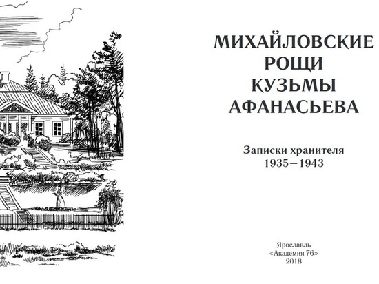 На книжном форуме в Пскове состоится презентация ещё одной «повести о настоящем человеке», который сажал в Михайловском, пока не посадили его