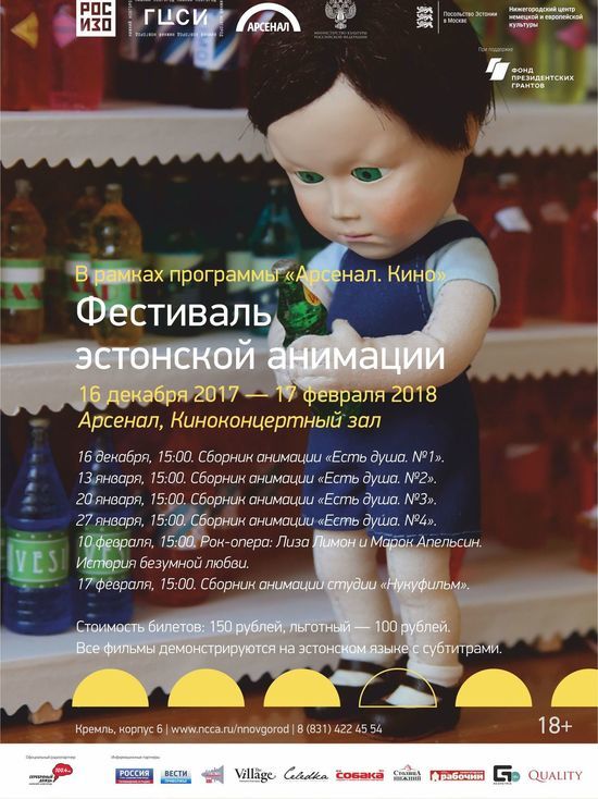 Фестиваль эстонской анимации пройдет в Нижнем Новгороде