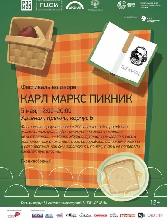 Фестиваль имени Карла Маркса пройдет в Нижнем Новгороде