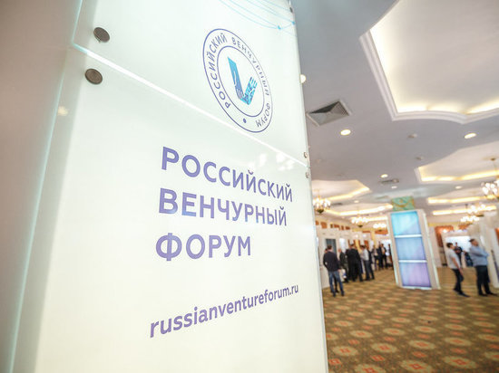 Российский венчурный форум прошел в Казани