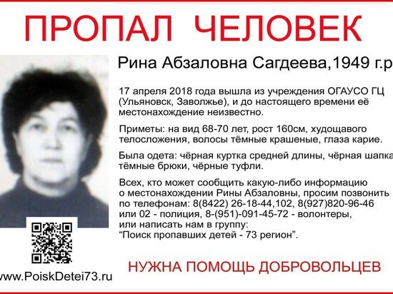 Пожилая женщина пропала в Ульяновске 