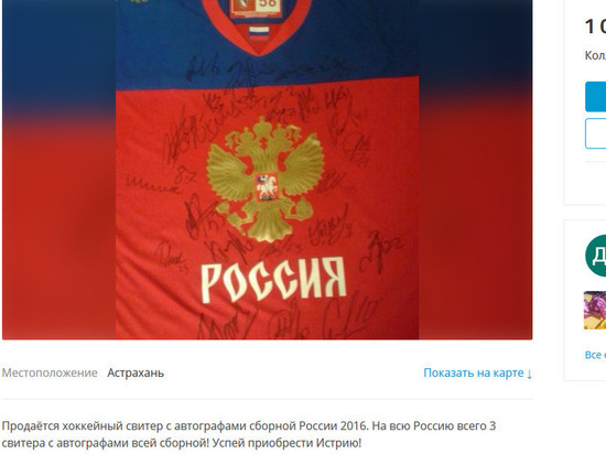В Астрахани продают свитер за миллион рублей