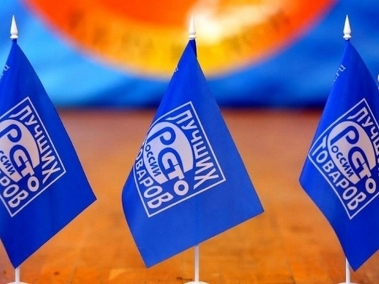 Предприятия Приангарья пригласили принять участие в конкурсе «100 лучших товаров России»