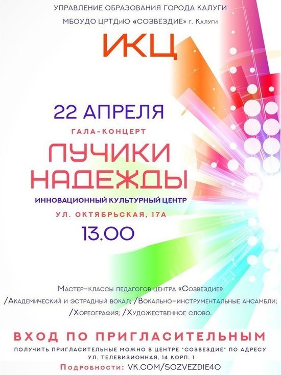  Гала-концерт "Лучики надежды" состоится в Калуге