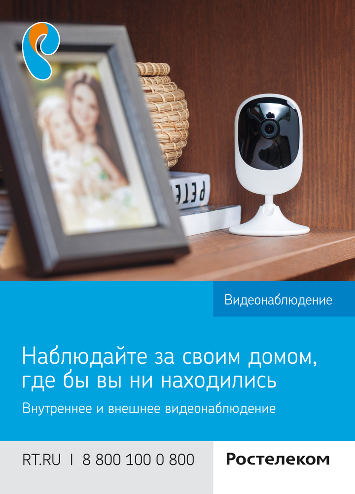 Камера для дома ростелеком как подключить Стартовали продажи "Умного дома" от "Ростелекома" - МК Ярославль