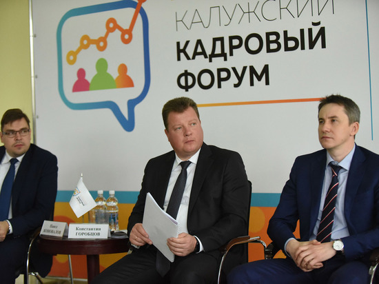 Калужской области потребуется в ближайшие 7 лет 65,5 тысяч новых работников 