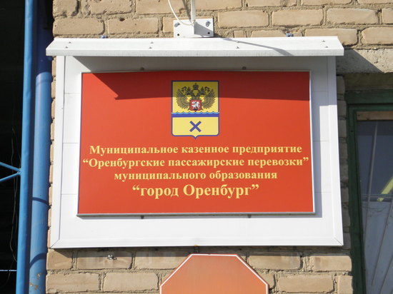 Обязанности руководителя МКП «Оренбургские пассажирские перевозки» временно исполняет Сергей Касьянов