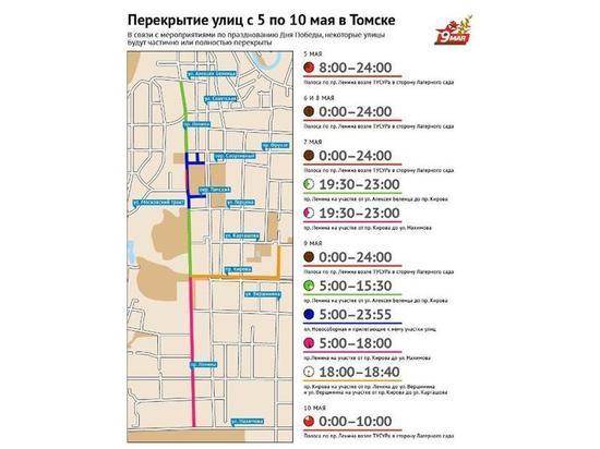 Томичей предупреждают об изменении схемы движения транспорта в связи с празднованием Дня Победы