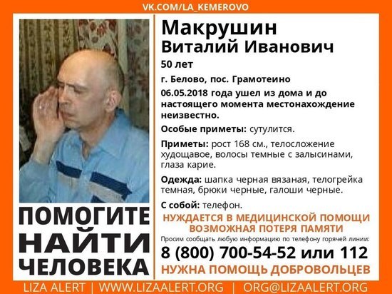 50-летний беловчанин пропал без вести в Кузбассе 