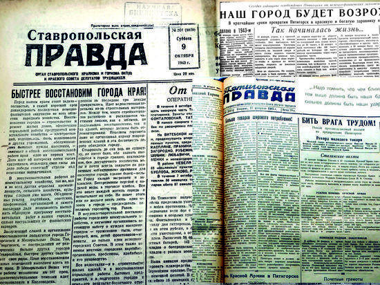 Листая подшивки газет Северного Кавказа времён Великой Отечественной войны
