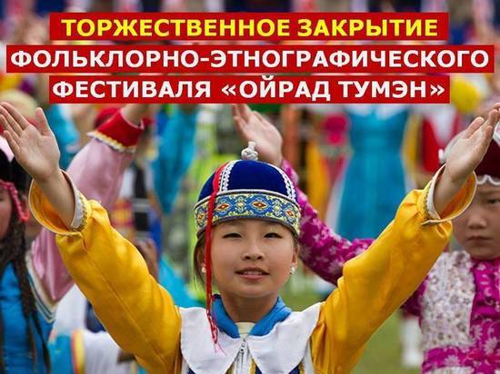 Уже завтра в Калмыкии стартует международный фестиваль "Ойрад Тумэн"