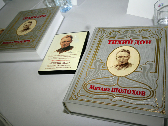 Во ходе кропотливой работы было выявлено множество различий в разных изданиях романа Михаила Шолохова
