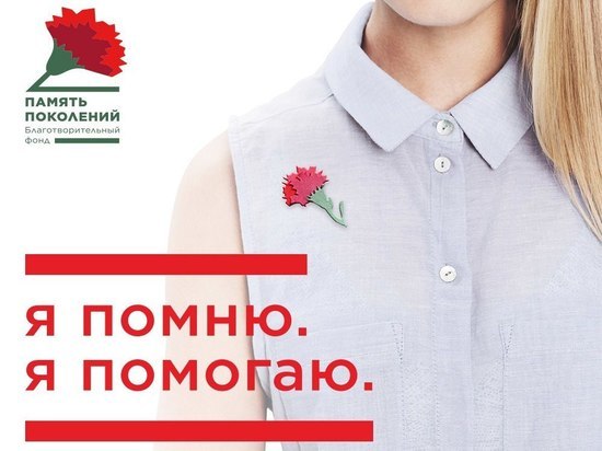 Калуга присоединилась ко Всероссийской благотворительной акции "Красная гвоздика" 