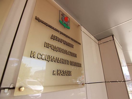 За нарушения антимонопольного законодательства к ответу привлекут департамент питания Казани
