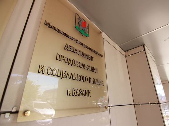 Казанский департамент продовольствия не согласен с претензиями УФАС по РТ