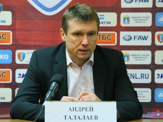 Андрей Талалаев покидает пост главного тренера ФК "Тамбов"