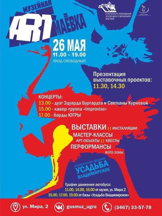  «Музейная арт-маевка» состоится в Ханты-Мансийске