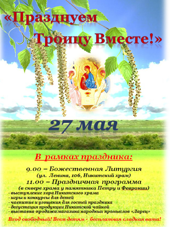 Большой праздник на Троицу пройдет у Никитского храма в Калуге 