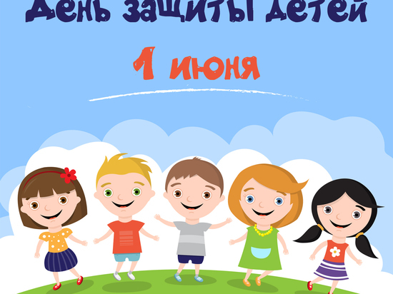 В Ульяновской области в День защиты детей пройдет 200 мероприятий 
