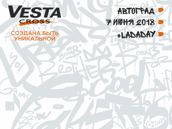 Презентация новой LADA Vesta Cross в дилерском центре «АвтоГрад»