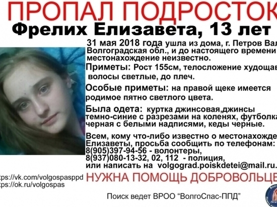 Под Волгоградом ищут пропавшую 13-летнюю девочку