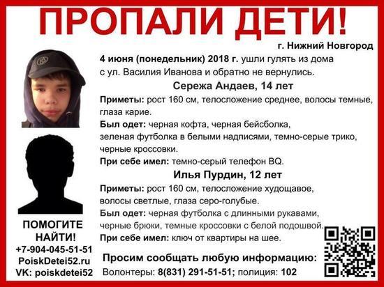 Двое мальчиков объявлены в розыск в Нижнем Новгороде